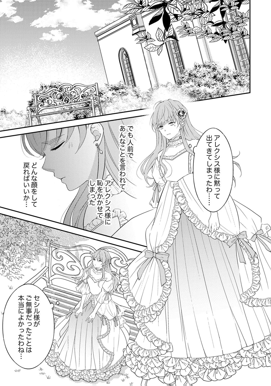 Ane no Spare to Yobareta Migawari Jinsei wa, Kyou de Yameru Koto ni Shimasu - Chapter 5 - Page 21