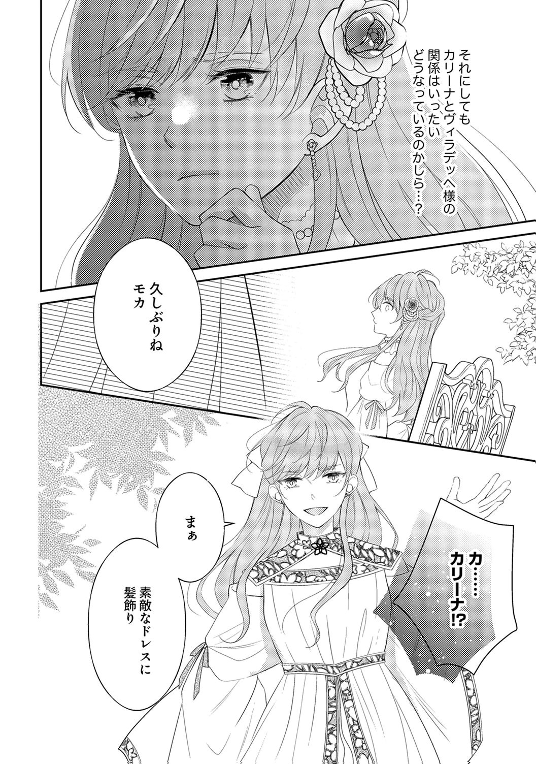 Ane no Spare to Yobareta Migawari Jinsei wa, Kyou de Yameru Koto ni Shimasu - Chapter 5 - Page 22