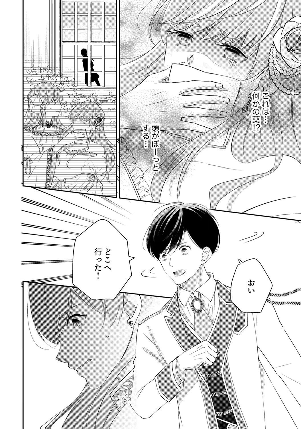 Ane no Spare to Yobareta Migawari Jinsei wa, Kyou de Yameru Koto ni Shimasu - Chapter 5 - Page 24