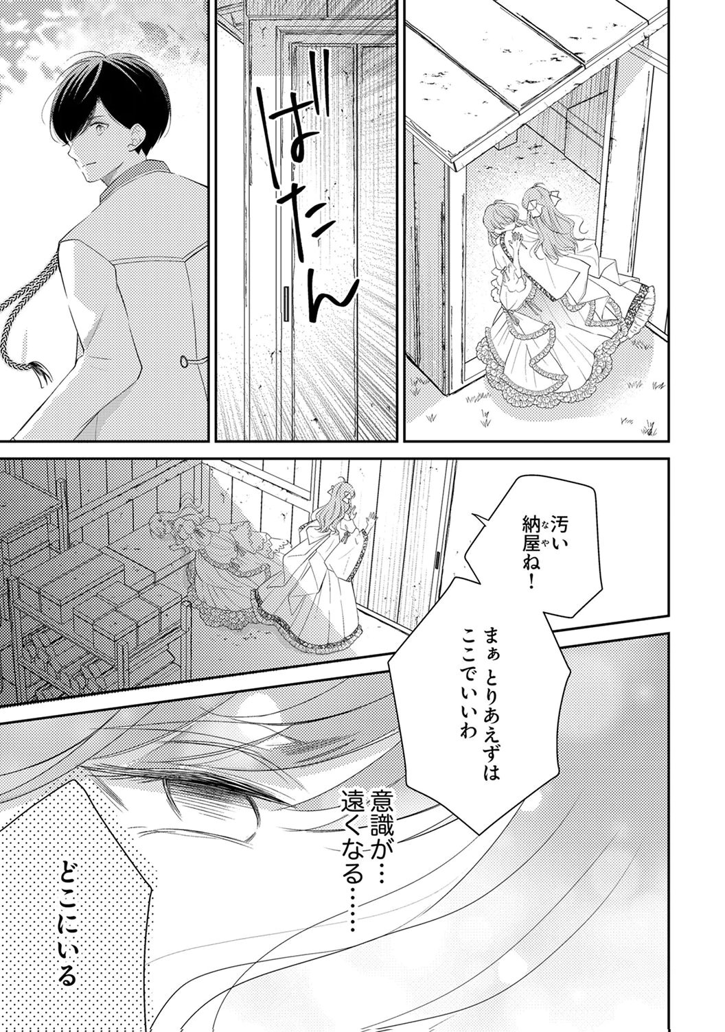 Ane no Spare to Yobareta Migawari Jinsei wa, Kyou de Yameru Koto ni Shimasu - Chapter 5 - Page 25