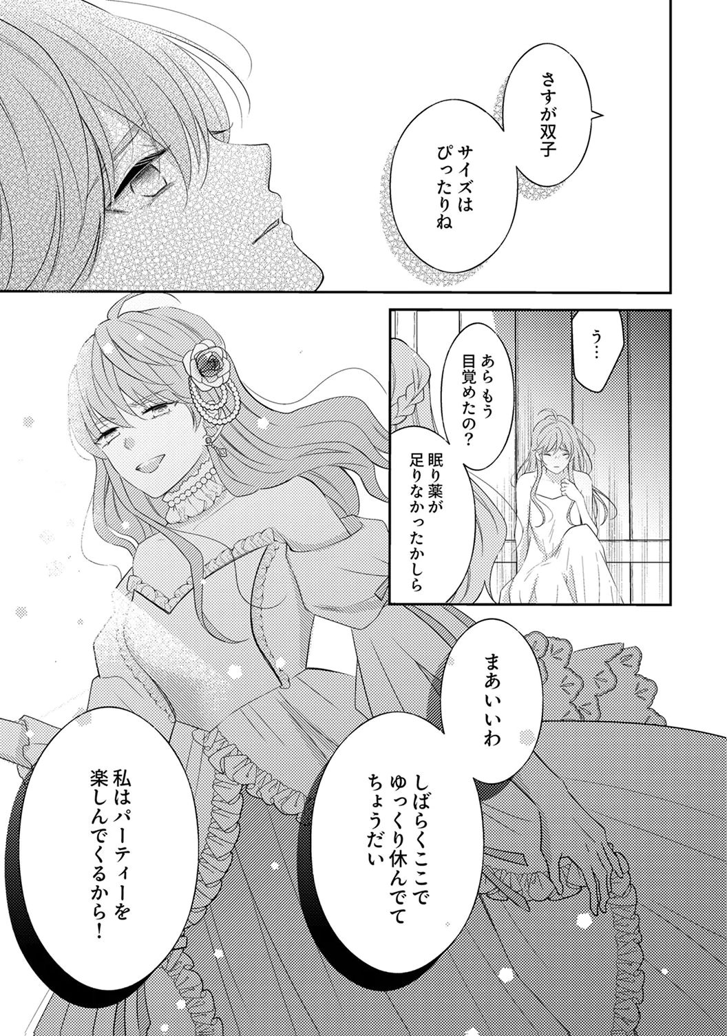 Ane no Spare to Yobareta Migawari Jinsei wa, Kyou de Yameru Koto ni Shimasu - Chapter 5 - Page 27