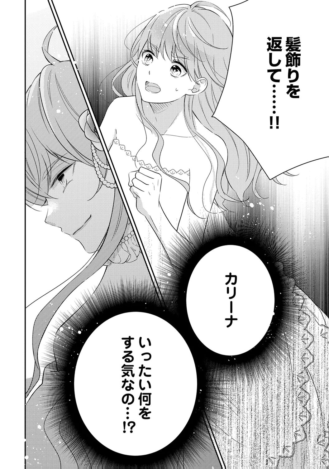 Ane no Spare to Yobareta Migawari Jinsei wa, Kyou de Yameru Koto ni Shimasu - Chapter 5 - Page 30