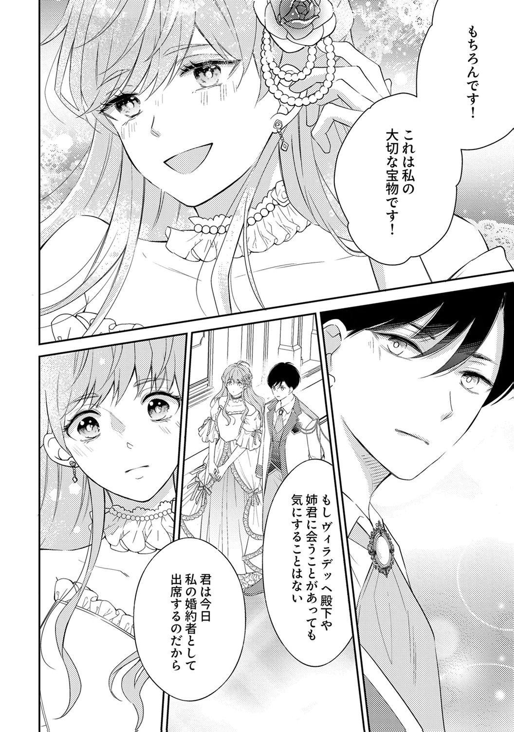 Ane no Spare to Yobareta Migawari Jinsei wa, Kyou de Yameru Koto ni Shimasu - Chapter 5 - Page 4