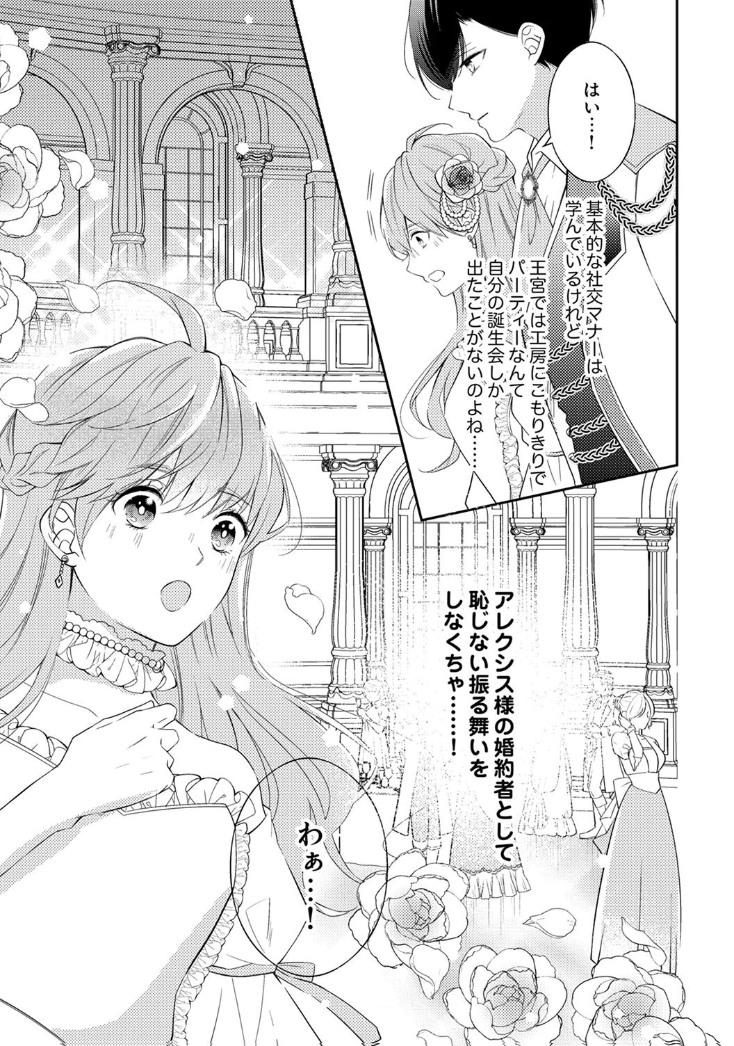 Ane no Spare to Yobareta Migawari Jinsei wa, Kyou de Yameru Koto ni Shimasu - Chapter 5 - Page 5