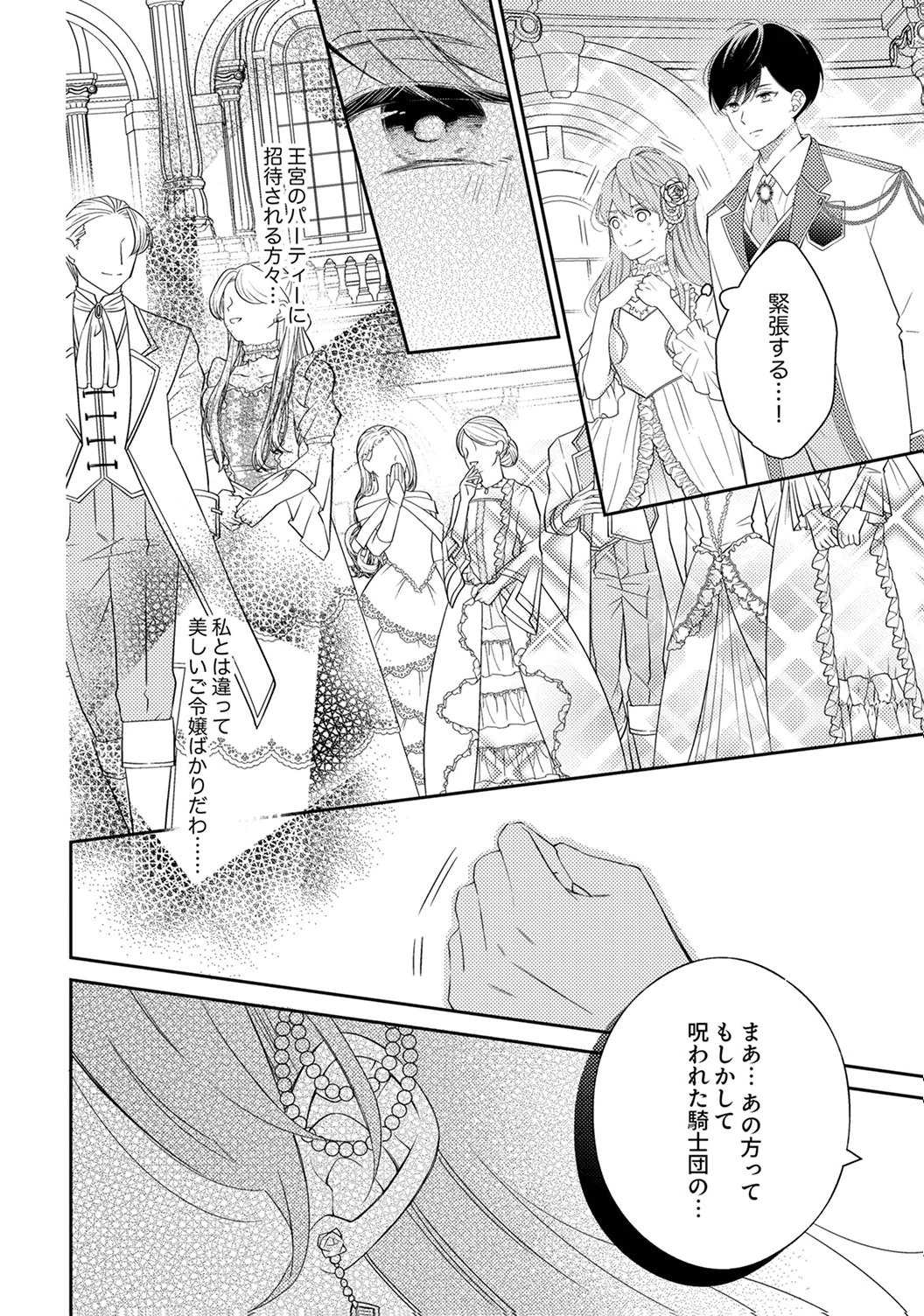 Ane no Spare to Yobareta Migawari Jinsei wa, Kyou de Yameru Koto ni Shimasu - Chapter 5 - Page 6