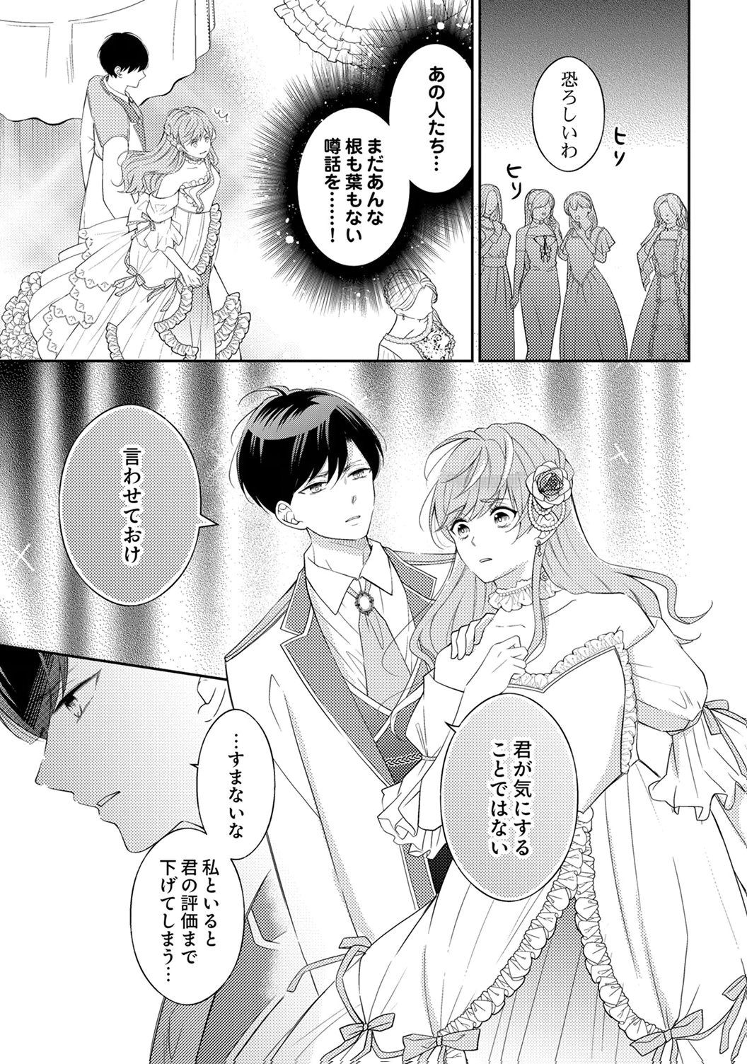 Ane no Spare to Yobareta Migawari Jinsei wa, Kyou de Yameru Koto ni Shimasu - Chapter 5 - Page 7
