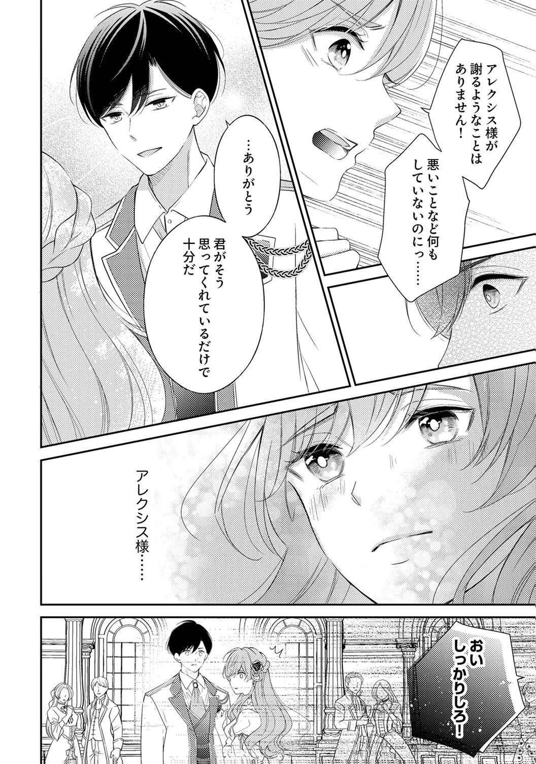 Ane no Spare to Yobareta Migawari Jinsei wa, Kyou de Yameru Koto ni Shimasu - Chapter 5 - Page 8
