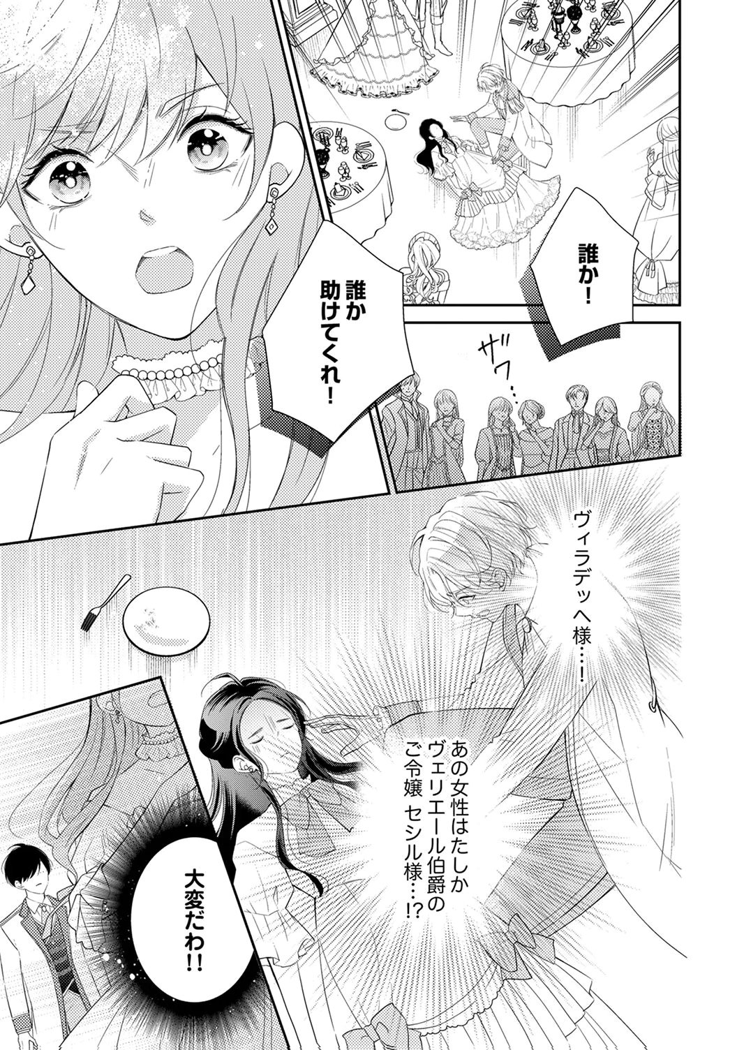 Ane no Spare to Yobareta Migawari Jinsei wa, Kyou de Yameru Koto ni Shimasu - Chapter 5 - Page 9