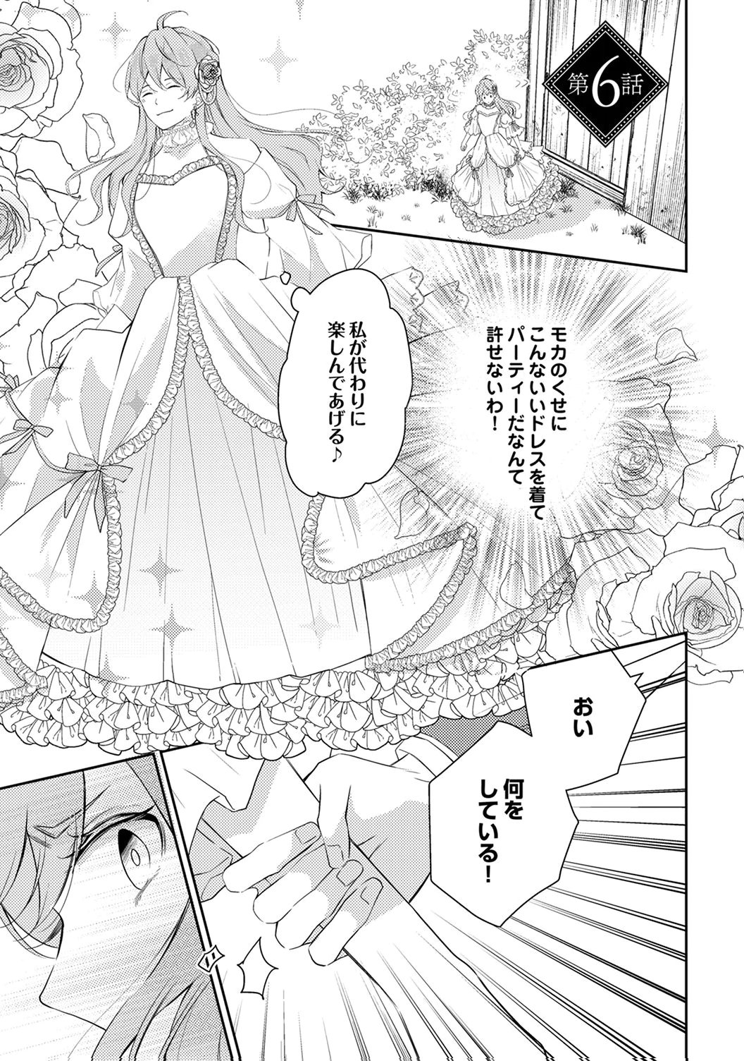 Ane no Spare to Yobareta Migawari Jinsei wa, Kyou de Yameru Koto ni Shimasu - Chapter 6 - Page 1