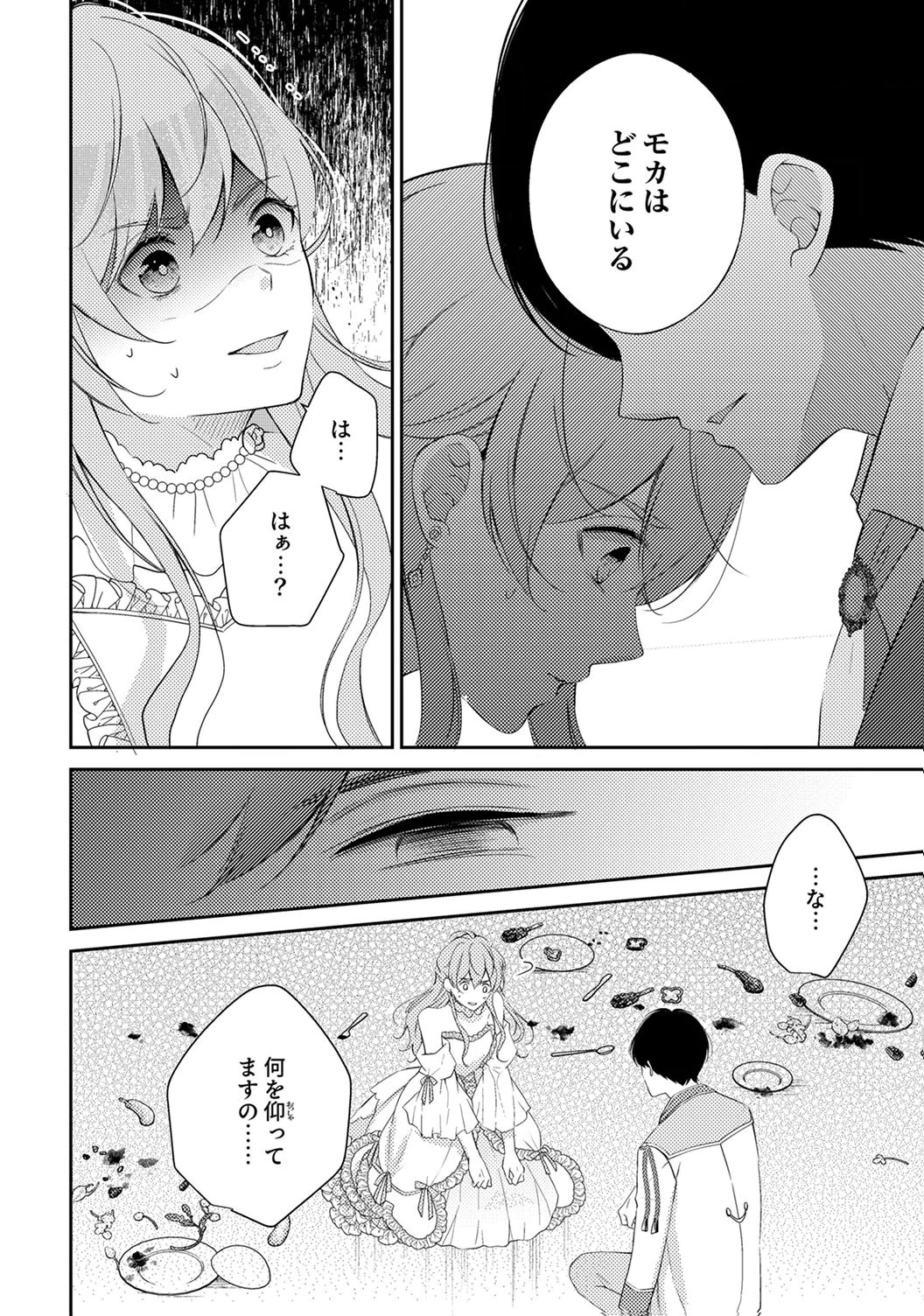 Ane no Spare to Yobareta Migawari Jinsei wa, Kyou de Yameru Koto ni Shimasu - Chapter 6 - Page 12