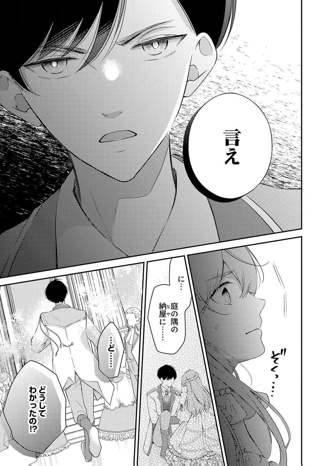 Ane no Spare to Yobareta Migawari Jinsei wa, Kyou de Yameru Koto ni Shimasu - Chapter 6 - Page 13
