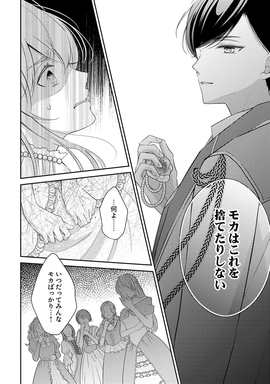 Ane no Spare to Yobareta Migawari Jinsei wa, Kyou de Yameru Koto ni Shimasu - Chapter 6 - Page 14