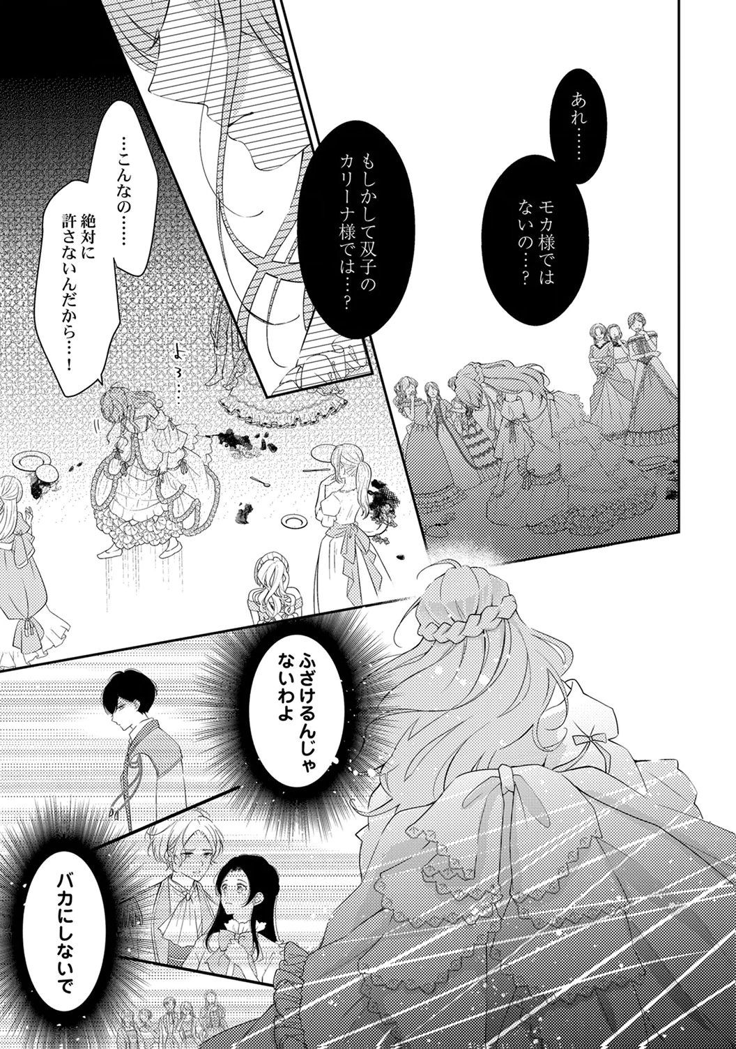 Ane no Spare to Yobareta Migawari Jinsei wa, Kyou de Yameru Koto ni Shimasu - Chapter 6 - Page 15