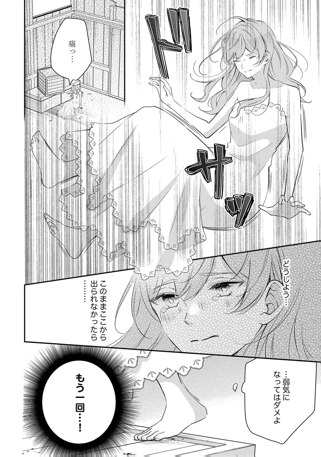 Ane no Spare to Yobareta Migawari Jinsei wa, Kyou de Yameru Koto ni Shimasu - Chapter 6 - Page 18