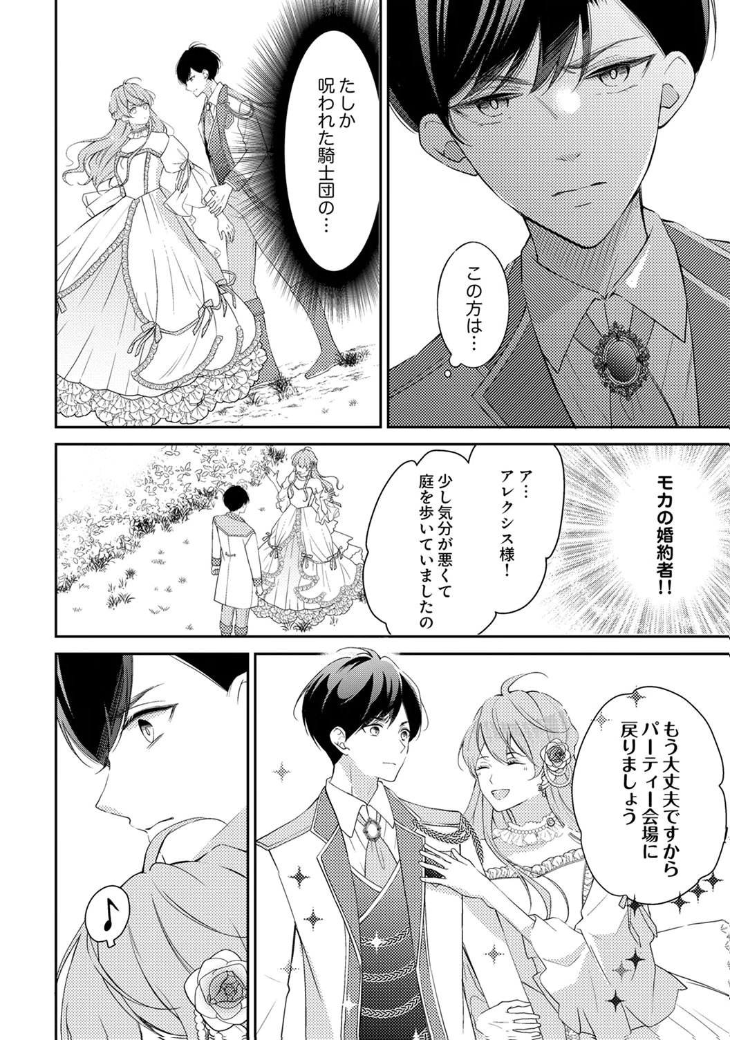 Ane no Spare to Yobareta Migawari Jinsei wa, Kyou de Yameru Koto ni Shimasu - Chapter 6 - Page 2