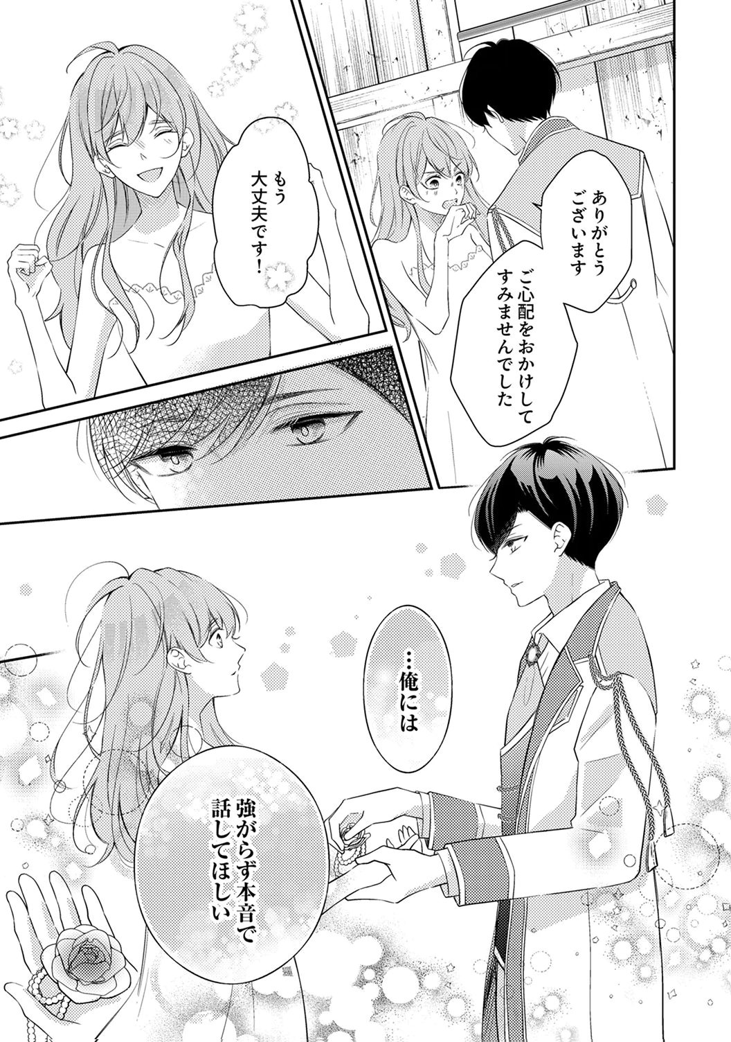 Ane no Spare to Yobareta Migawari Jinsei wa, Kyou de Yameru Koto ni Shimasu - Chapter 6 - Page 23