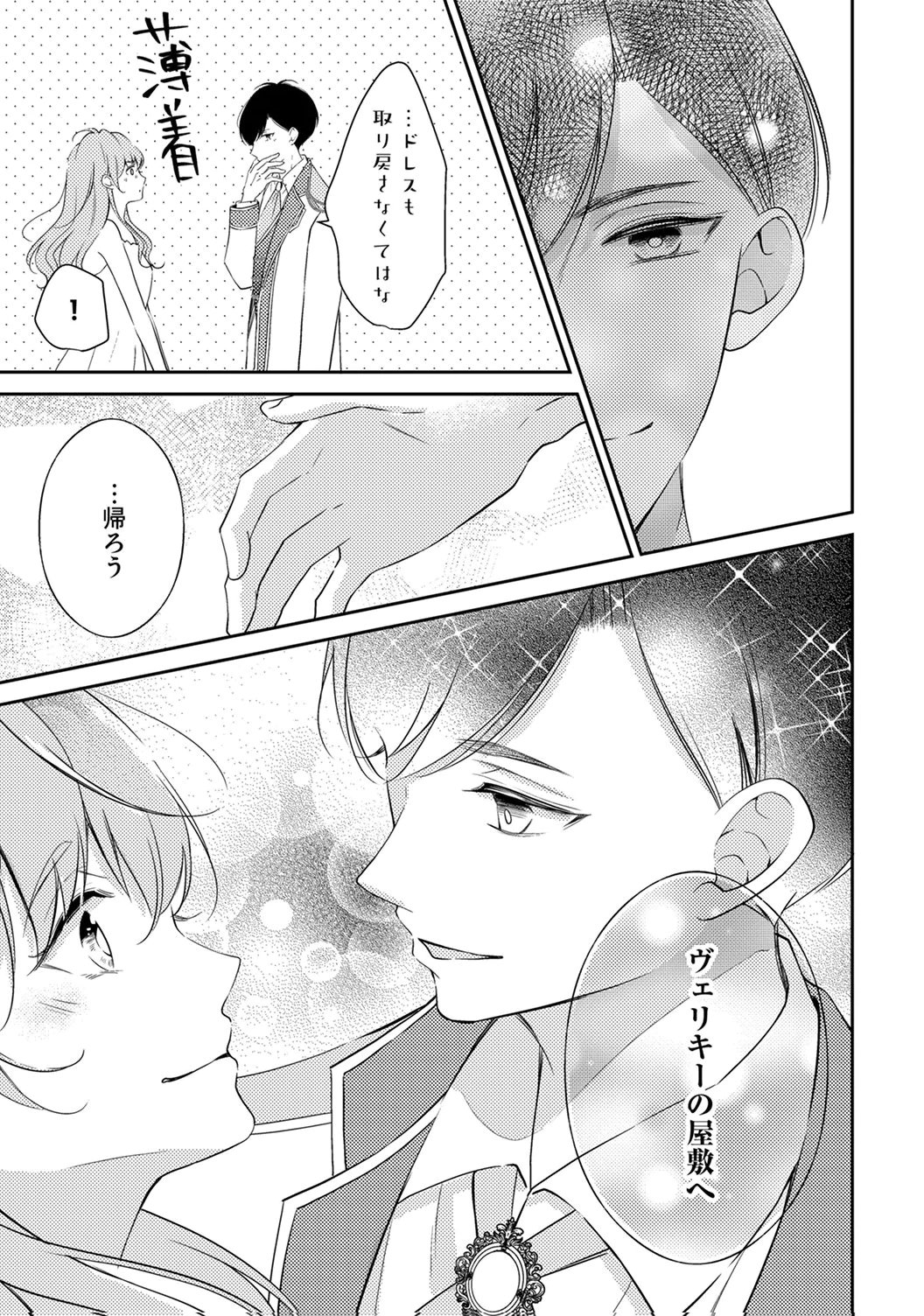 Ane no Spare to Yobareta Migawari Jinsei wa, Kyou de Yameru Koto ni Shimasu - Chapter 6 - Page 25