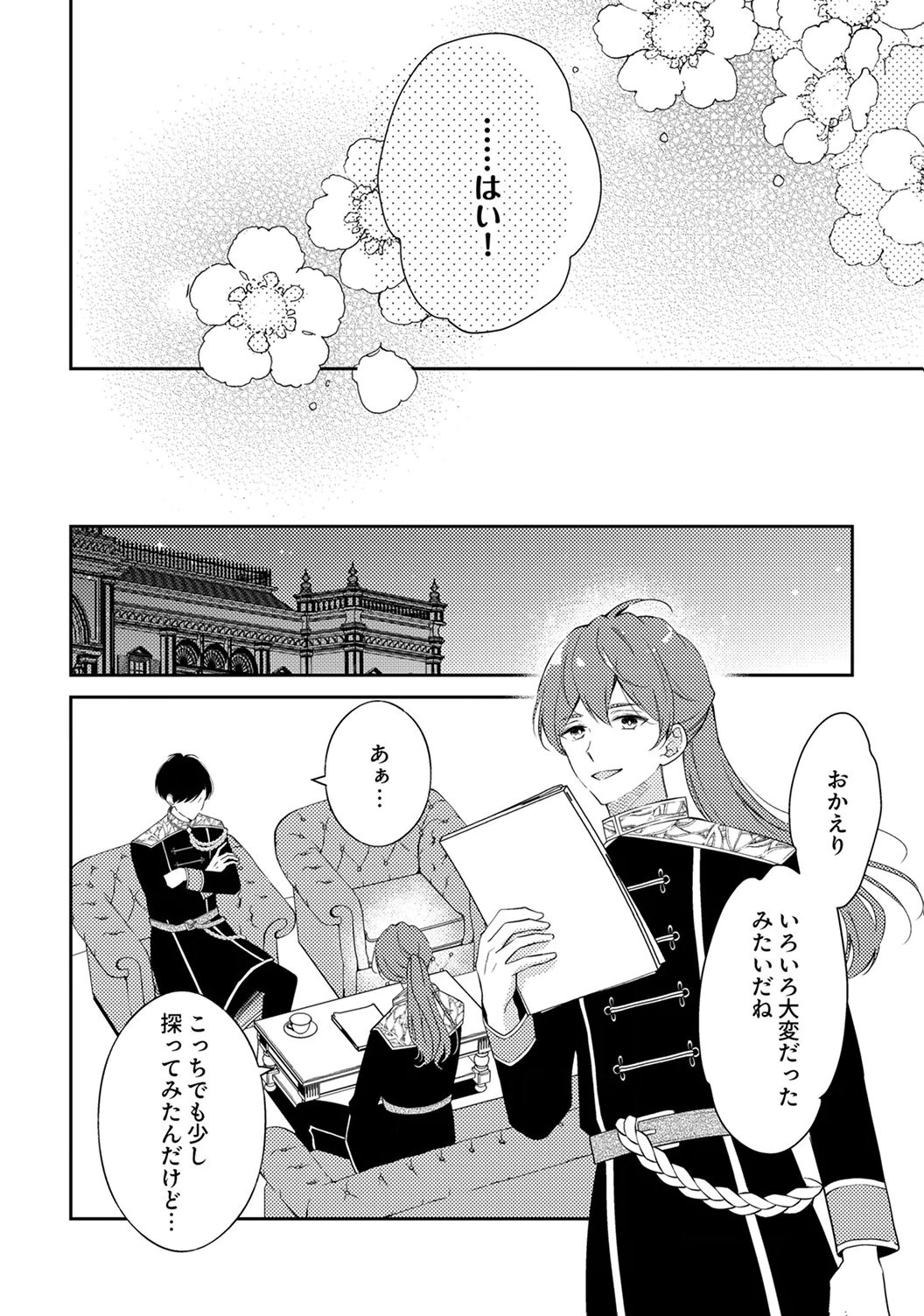 Ane no Spare to Yobareta Migawari Jinsei wa, Kyou de Yameru Koto ni Shimasu - Chapter 6 - Page 26