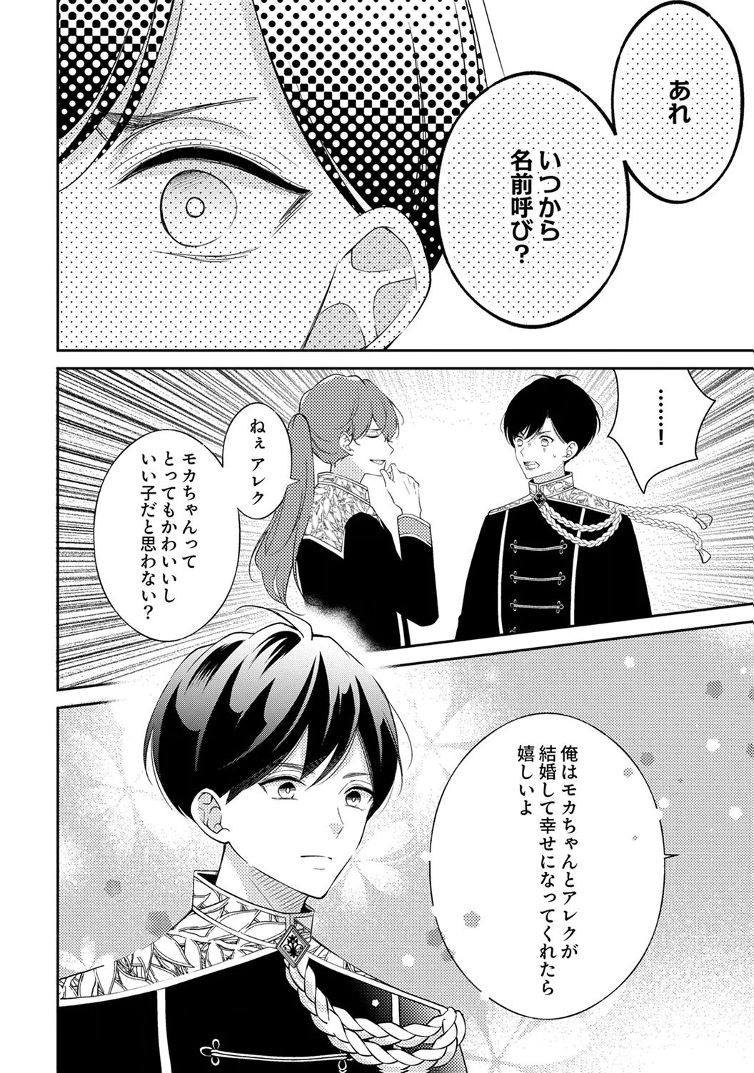 Ane no Spare to Yobareta Migawari Jinsei wa, Kyou de Yameru Koto ni Shimasu - Chapter 6 - Page 28
