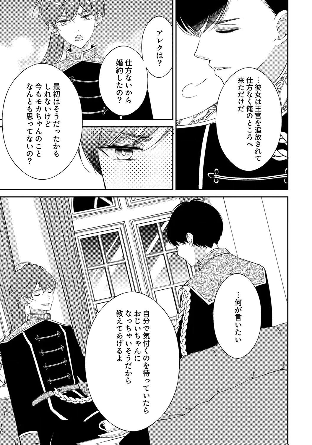 Ane no Spare to Yobareta Migawari Jinsei wa, Kyou de Yameru Koto ni Shimasu - Chapter 6 - Page 29