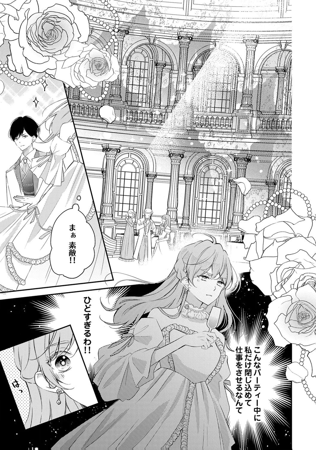 Ane no Spare to Yobareta Migawari Jinsei wa, Kyou de Yameru Koto ni Shimasu - Chapter 6 - Page 3
