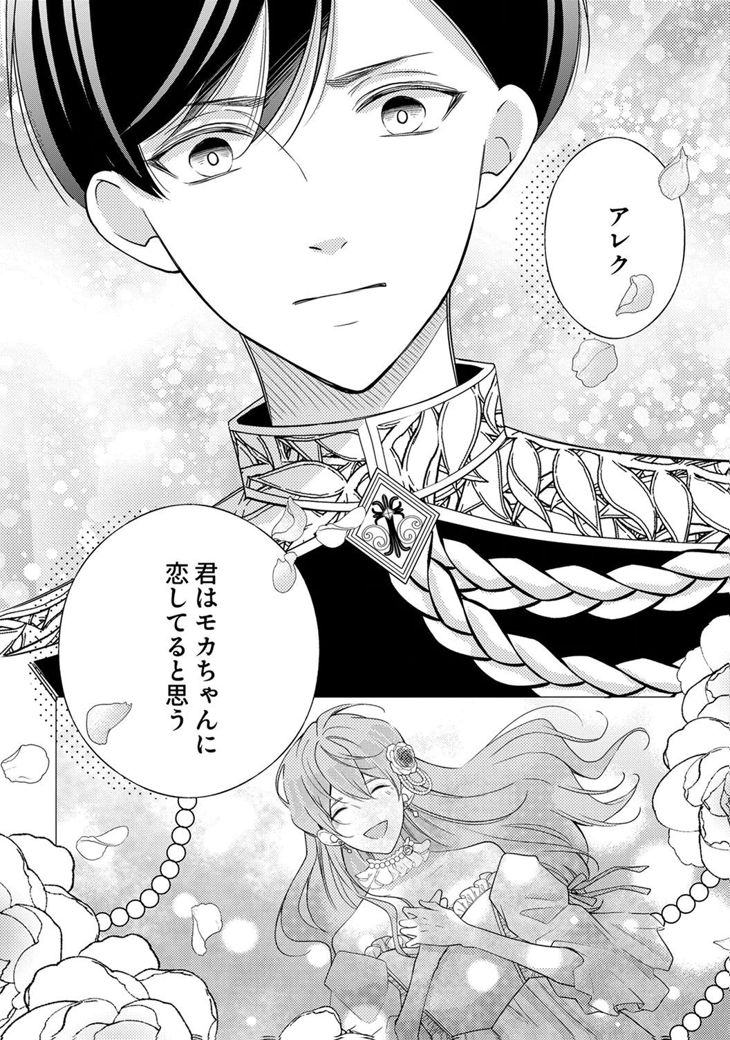 Ane no Spare to Yobareta Migawari Jinsei wa, Kyou de Yameru Koto ni Shimasu - Chapter 6 - Page 30