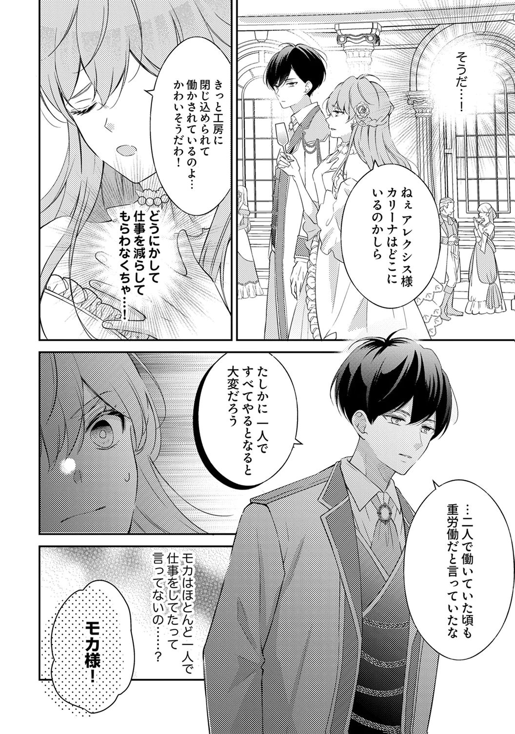 Ane no Spare to Yobareta Migawari Jinsei wa, Kyou de Yameru Koto ni Shimasu - Chapter 6 - Page 4