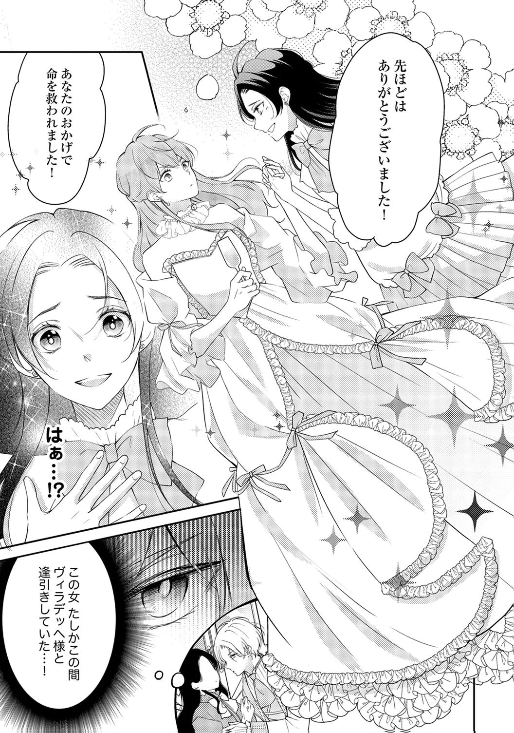Ane no Spare to Yobareta Migawari Jinsei wa, Kyou de Yameru Koto ni Shimasu - Chapter 6 - Page 5