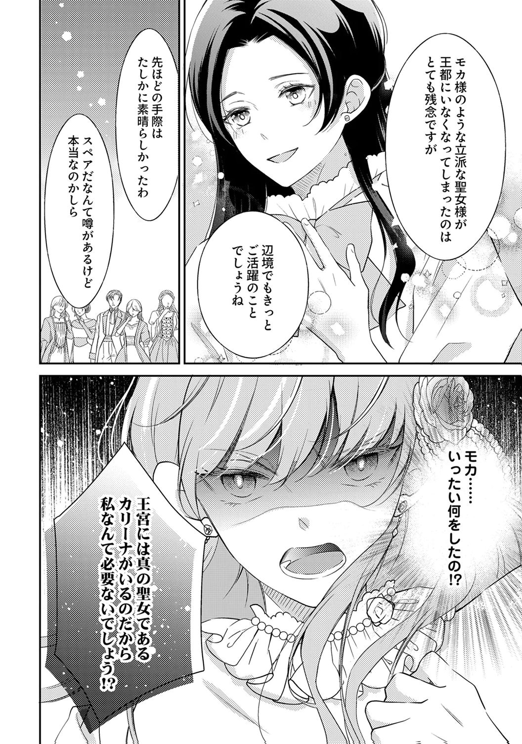 Ane no Spare to Yobareta Migawari Jinsei wa, Kyou de Yameru Koto ni Shimasu - Chapter 6 - Page 6
