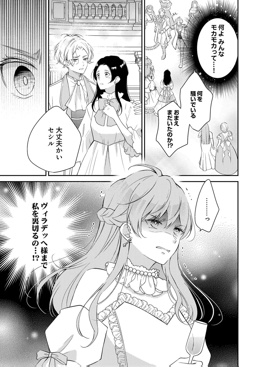 Ane no Spare to Yobareta Migawari Jinsei wa, Kyou de Yameru Koto ni Shimasu - Chapter 6 - Page 7