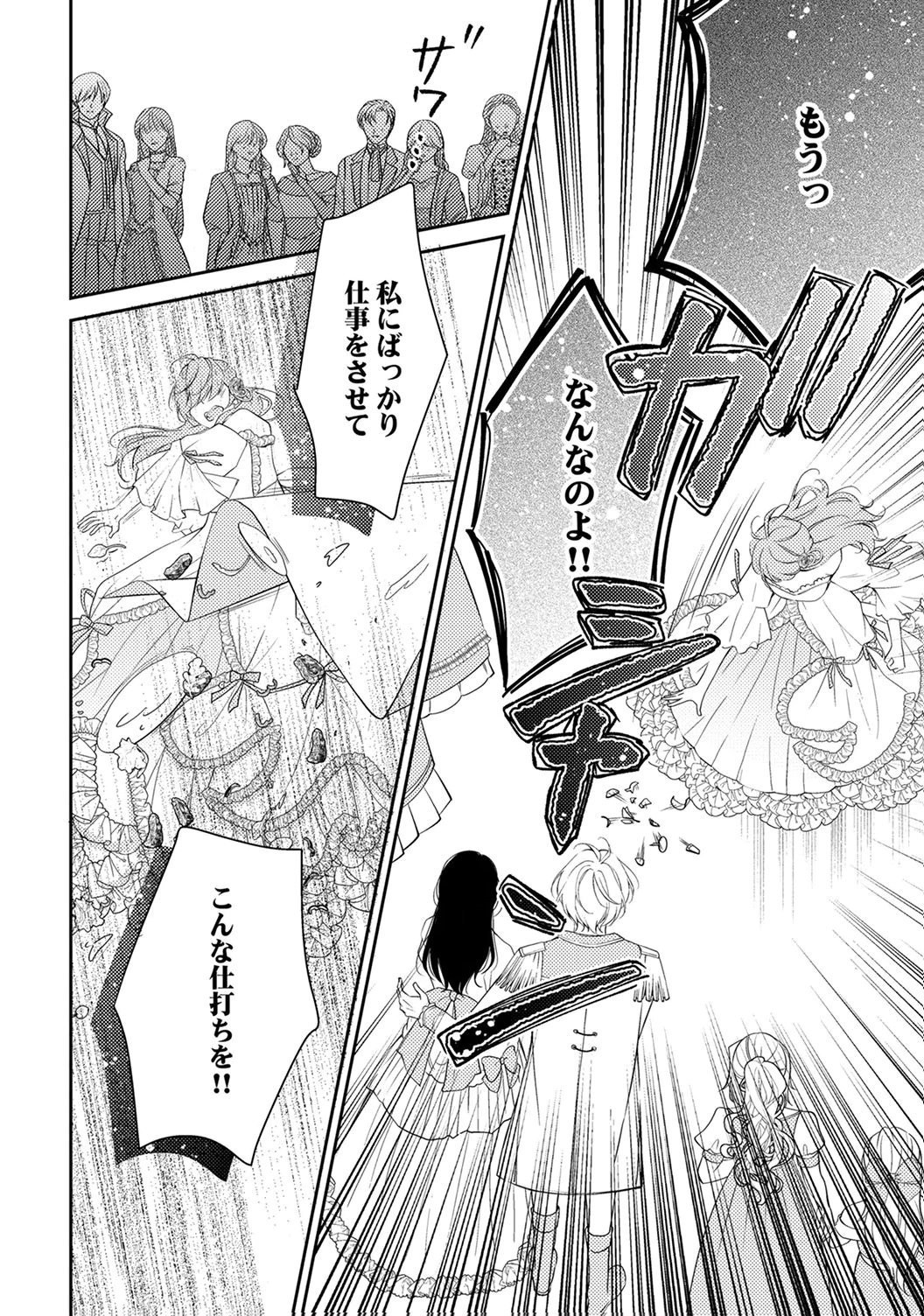 Ane no Spare to Yobareta Migawari Jinsei wa, Kyou de Yameru Koto ni Shimasu - Chapter 6 - Page 8