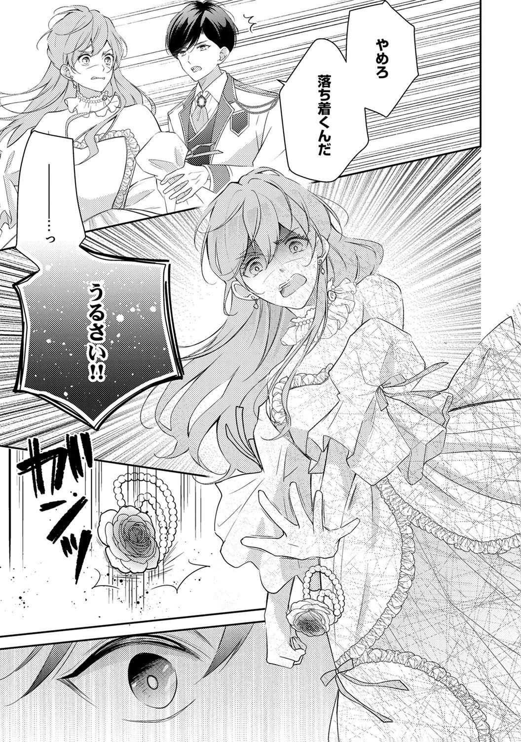 Ane no Spare to Yobareta Migawari Jinsei wa, Kyou de Yameru Koto ni Shimasu - Chapter 6 - Page 9