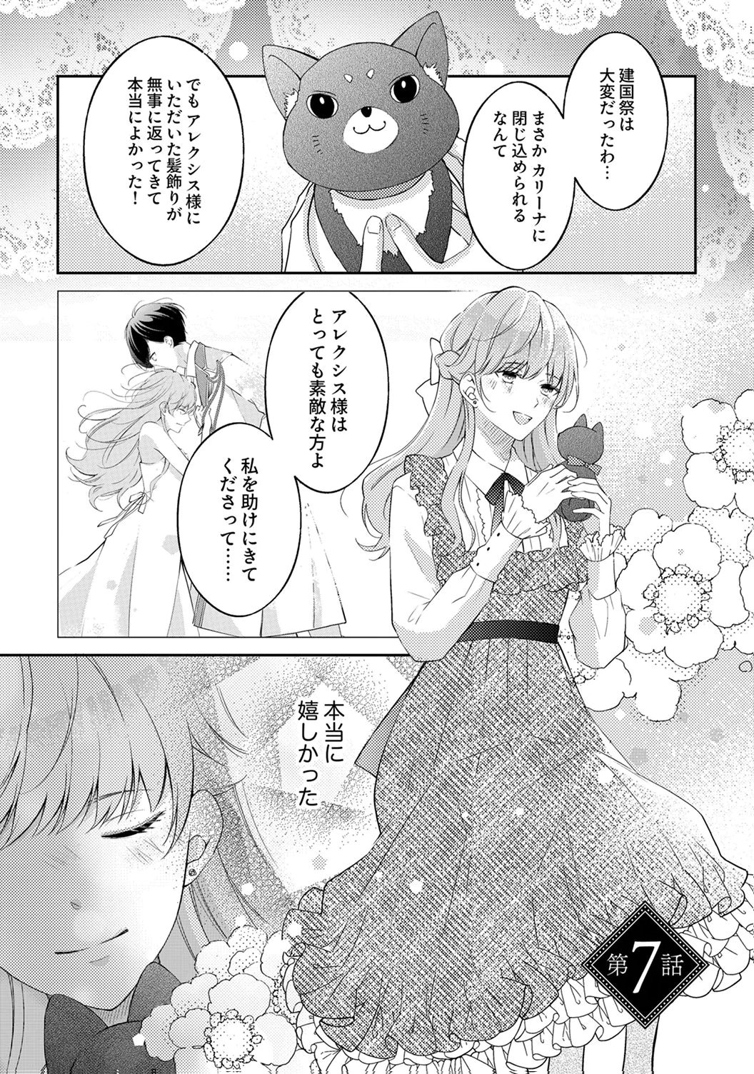 Ane no Spare to Yobareta Migawari Jinsei wa, Kyou de Yameru Koto ni Shimasu - Chapter 7 - Page 1