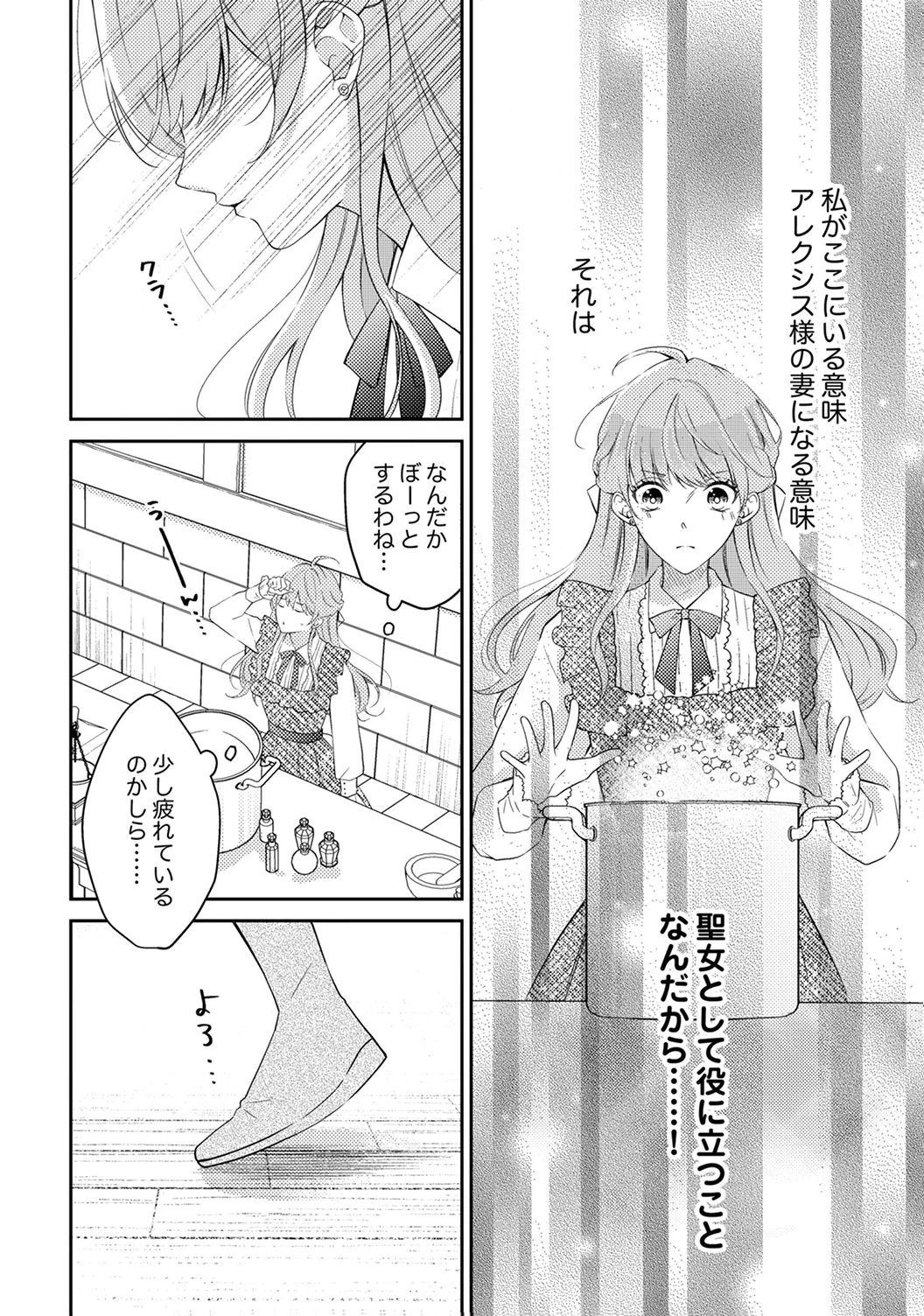 Ane no Spare to Yobareta Migawari Jinsei wa, Kyou de Yameru Koto ni Shimasu - Chapter 7 - Page 12