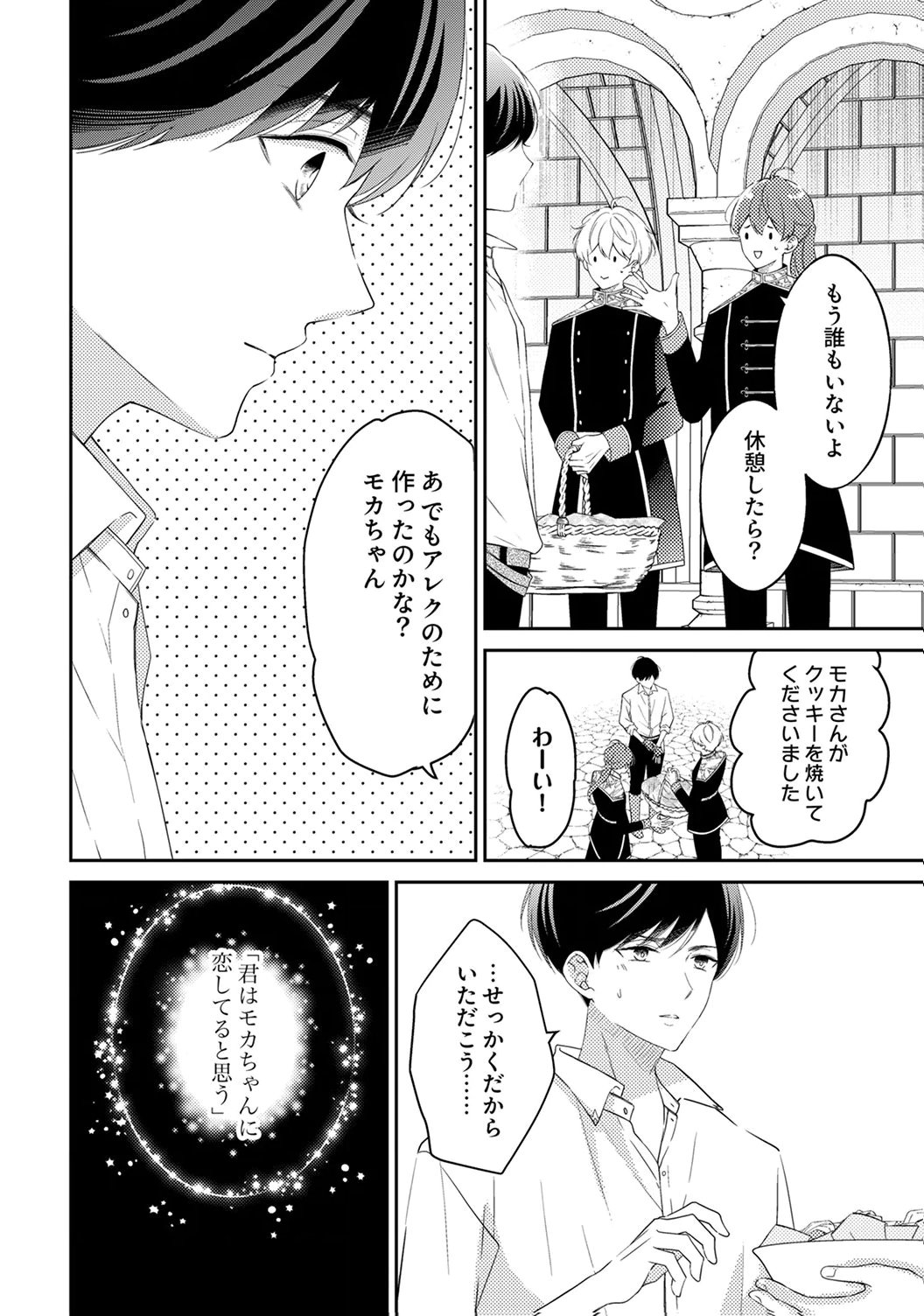 Ane no Spare to Yobareta Migawari Jinsei wa, Kyou de Yameru Koto ni Shimasu - Chapter 7 - Page 14