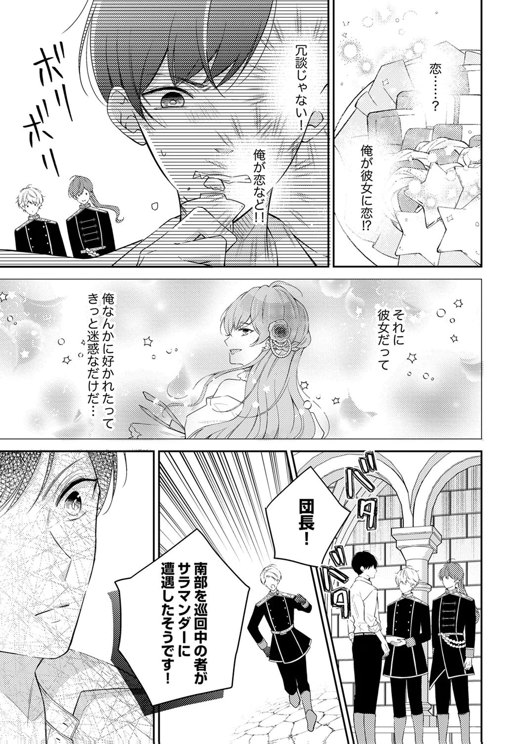 Ane no Spare to Yobareta Migawari Jinsei wa, Kyou de Yameru Koto ni Shimasu - Chapter 7 - Page 15