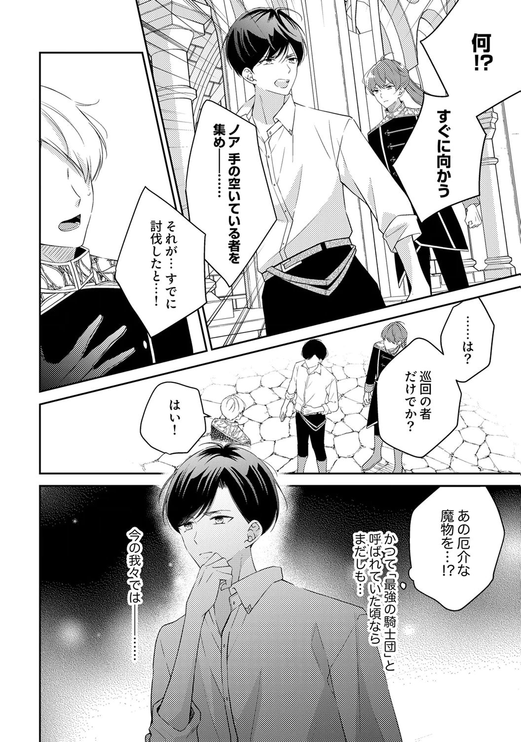 Ane no Spare to Yobareta Migawari Jinsei wa, Kyou de Yameru Koto ni Shimasu - Chapter 7 - Page 16