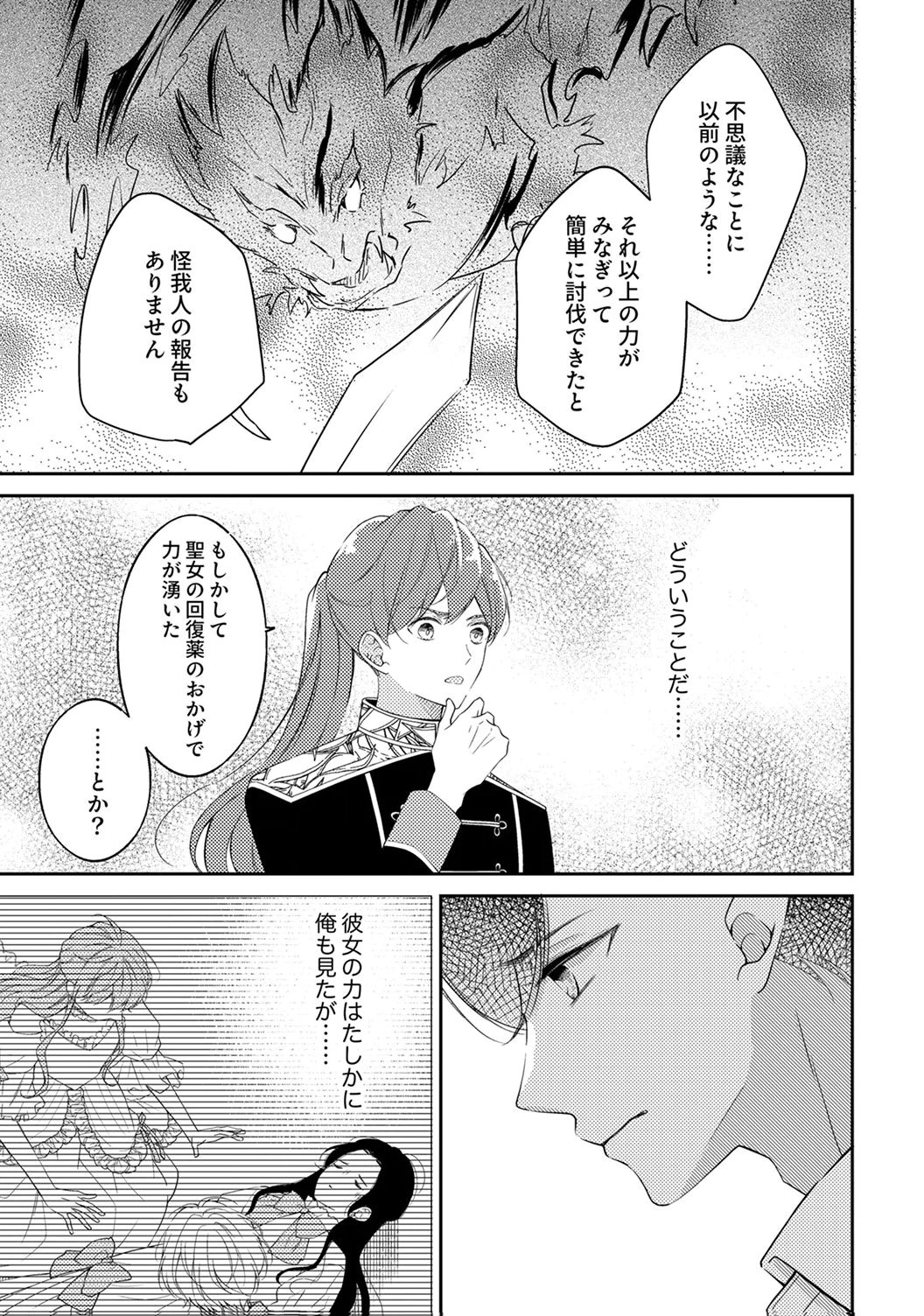Ane no Spare to Yobareta Migawari Jinsei wa, Kyou de Yameru Koto ni Shimasu - Chapter 7 - Page 17