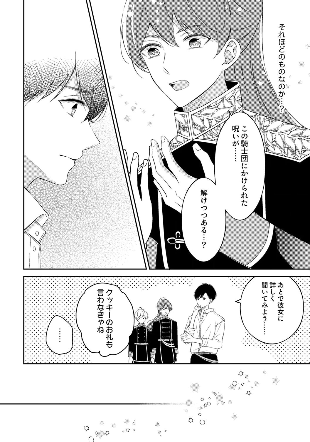 Ane no Spare to Yobareta Migawari Jinsei wa, Kyou de Yameru Koto ni Shimasu - Chapter 7 - Page 18