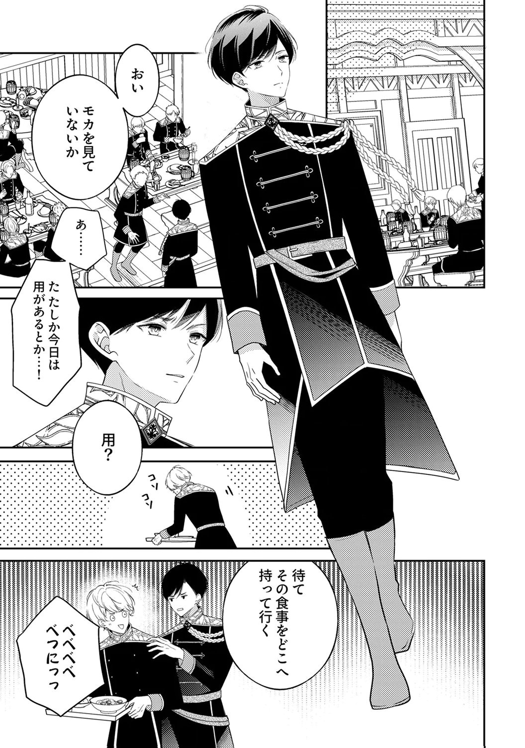 Ane no Spare to Yobareta Migawari Jinsei wa, Kyou de Yameru Koto ni Shimasu - Chapter 7 - Page 19