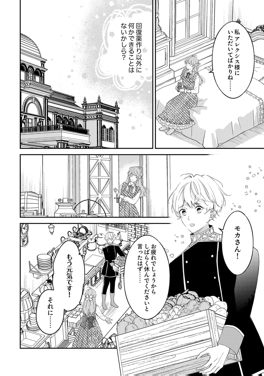Ane no Spare to Yobareta Migawari Jinsei wa, Kyou de Yameru Koto ni Shimasu - Chapter 7 - Page 2
