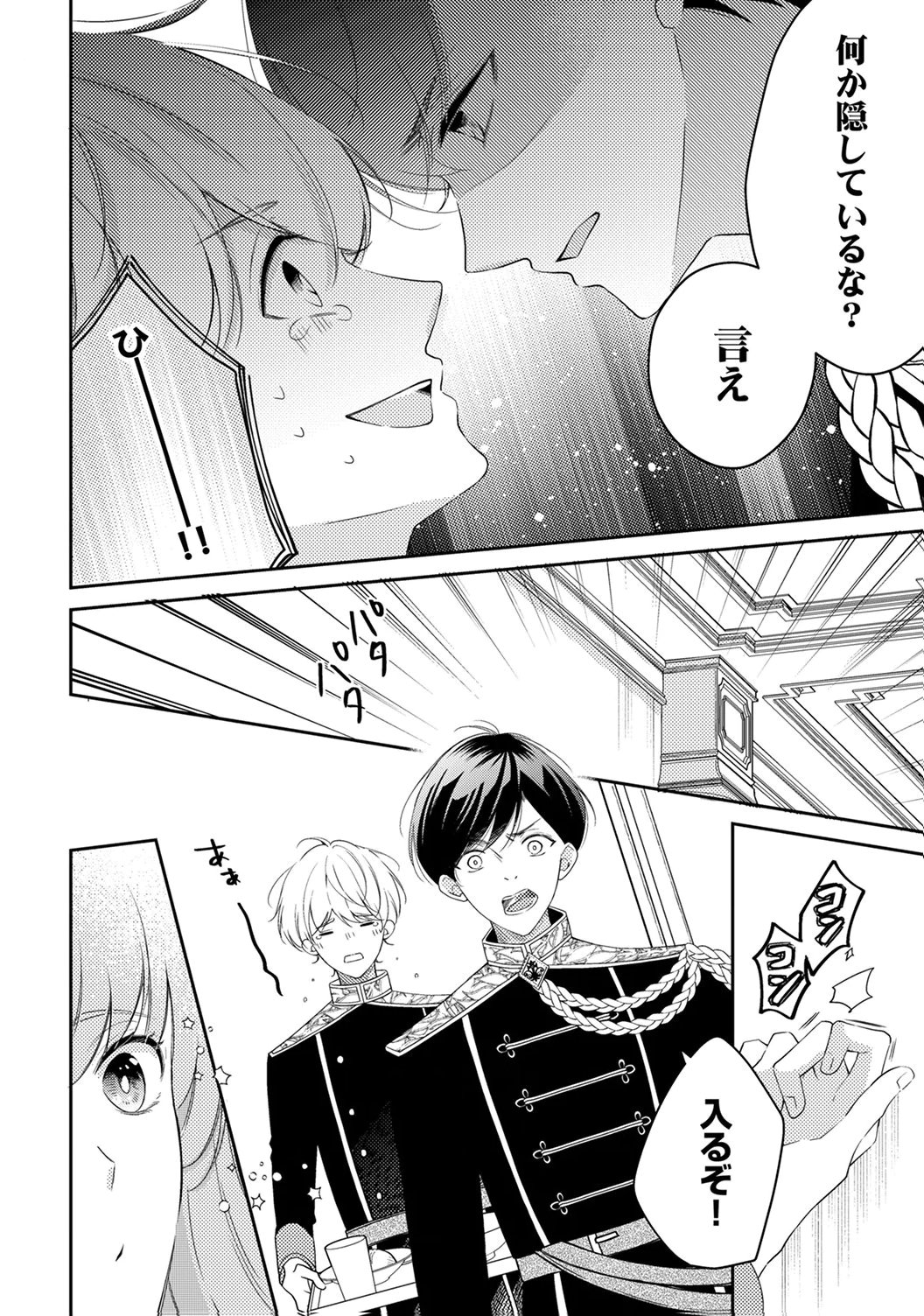 Ane no Spare to Yobareta Migawari Jinsei wa, Kyou de Yameru Koto ni Shimasu - Chapter 7 - Page 20