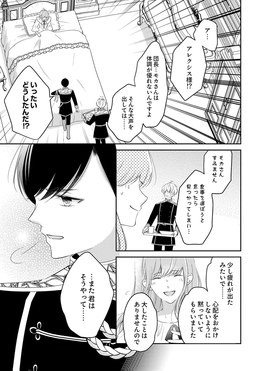 Ane no Spare to Yobareta Migawari Jinsei wa, Kyou de Yameru Koto ni Shimasu - Chapter 7 - Page 21