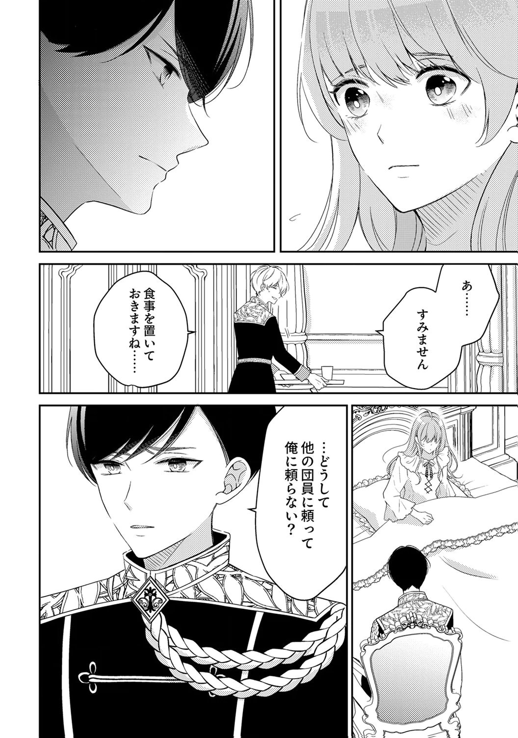 Ane no Spare to Yobareta Migawari Jinsei wa, Kyou de Yameru Koto ni Shimasu - Chapter 7 - Page 22