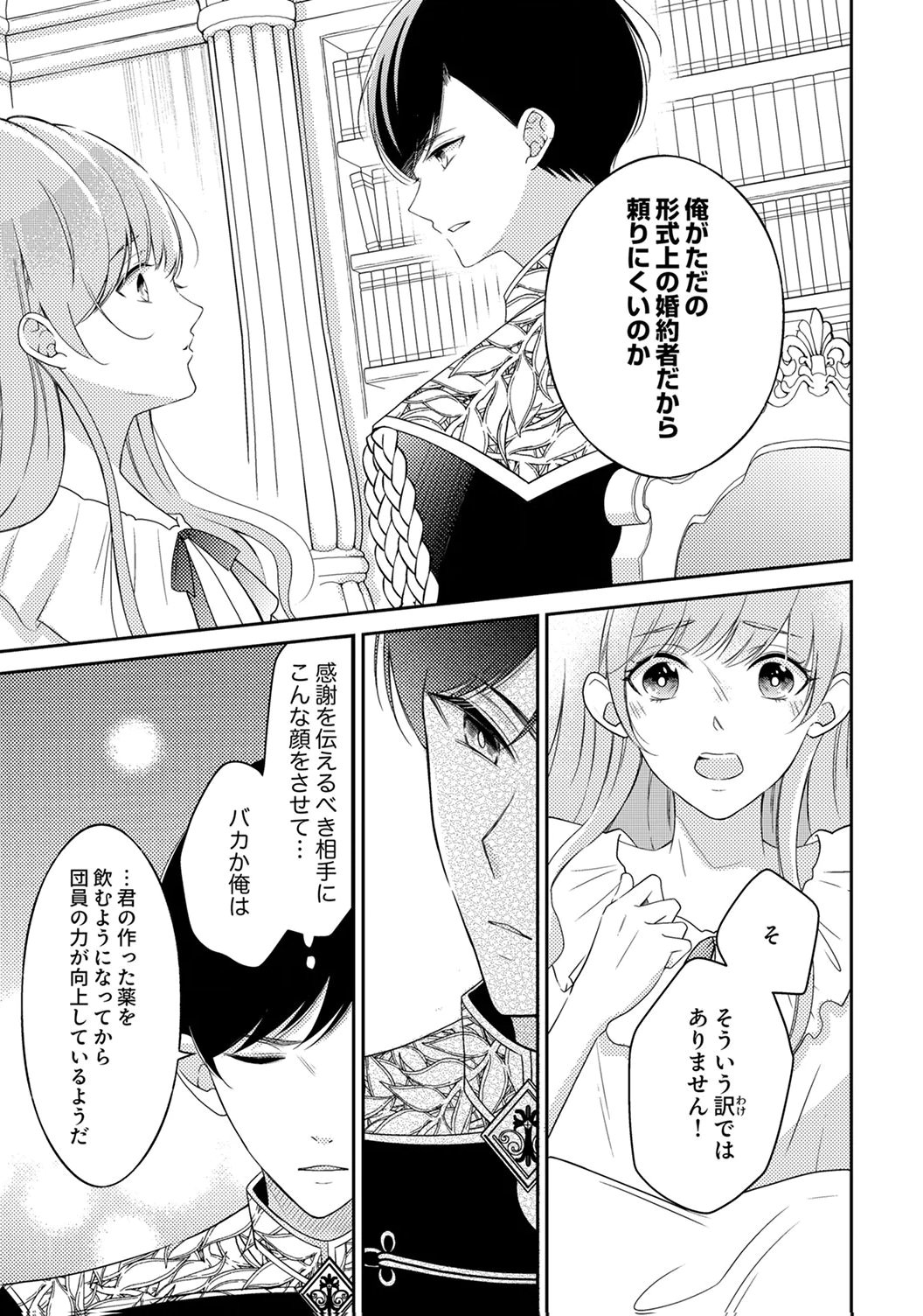 Ane no Spare to Yobareta Migawari Jinsei wa, Kyou de Yameru Koto ni Shimasu - Chapter 7 - Page 23