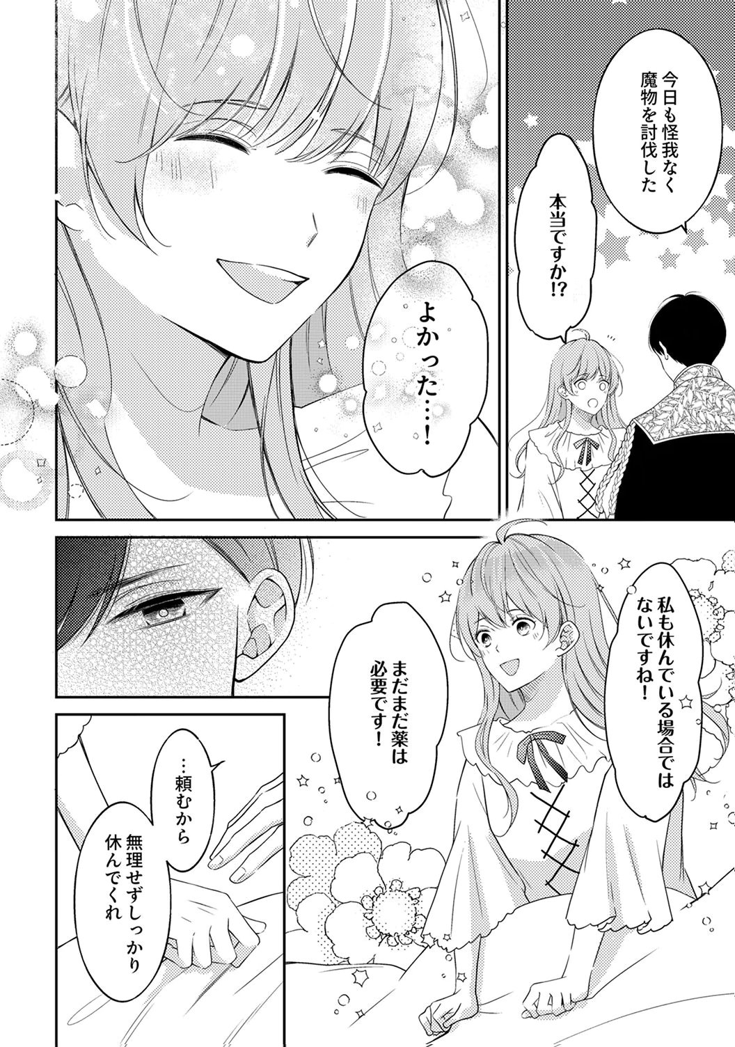 Ane no Spare to Yobareta Migawari Jinsei wa, Kyou de Yameru Koto ni Shimasu - Chapter 7 - Page 24