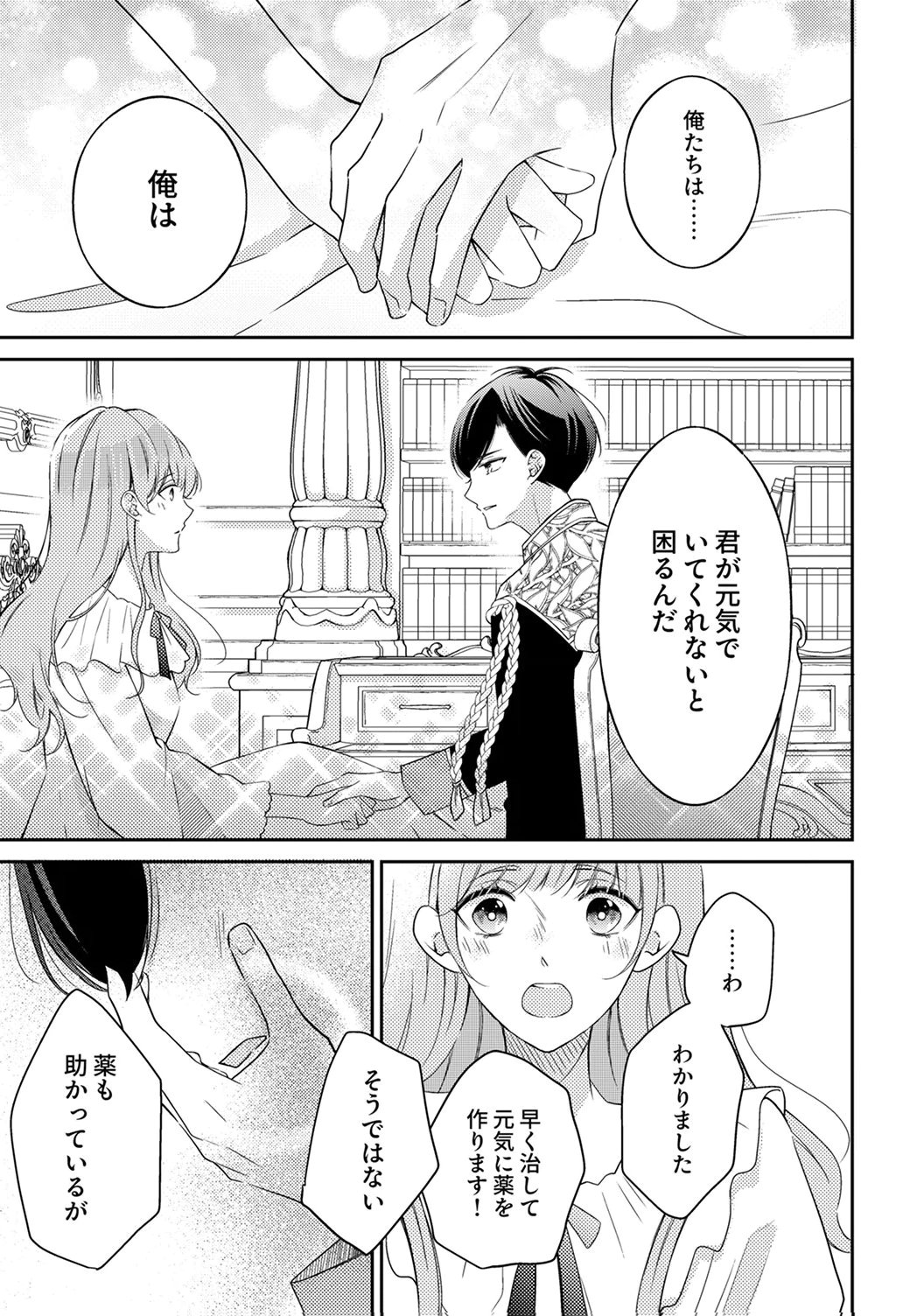 Ane no Spare to Yobareta Migawari Jinsei wa, Kyou de Yameru Koto ni Shimasu - Chapter 7 - Page 25