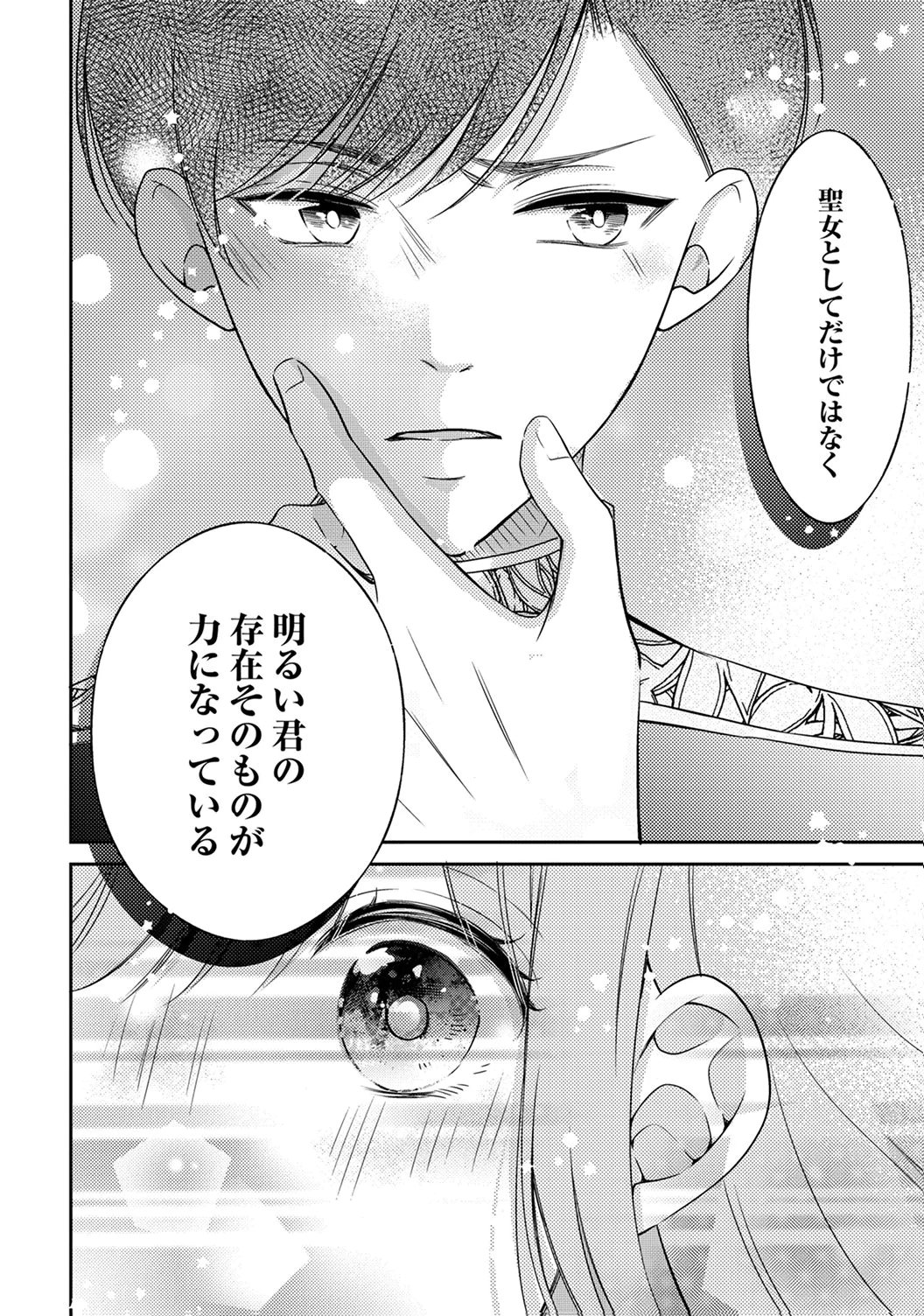 Ane no Spare to Yobareta Migawari Jinsei wa, Kyou de Yameru Koto ni Shimasu - Chapter 7 - Page 26