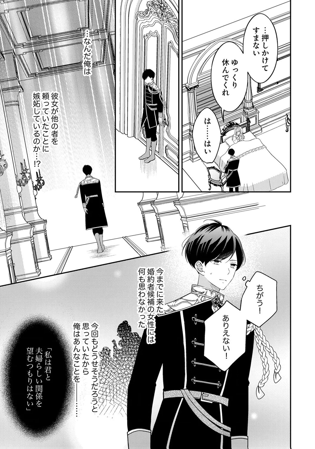 Ane no Spare to Yobareta Migawari Jinsei wa, Kyou de Yameru Koto ni Shimasu - Chapter 7 - Page 27