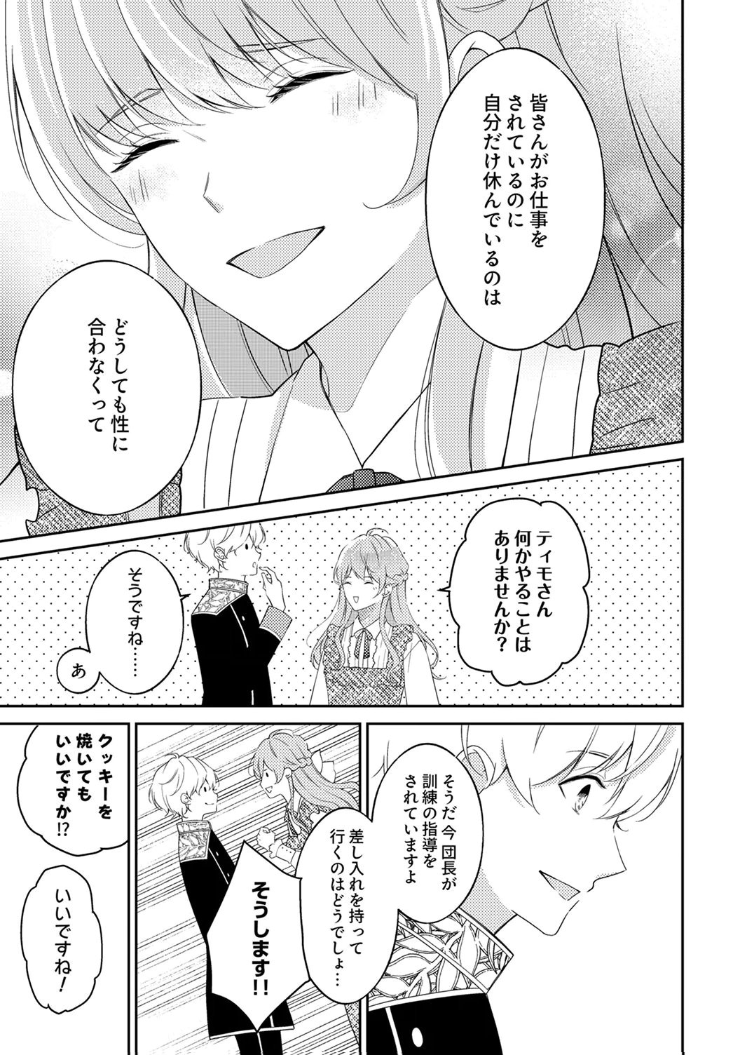 Ane no Spare to Yobareta Migawari Jinsei wa, Kyou de Yameru Koto ni Shimasu - Chapter 7 - Page 3